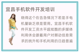 宜昌手機(jī)軟件開發(fā)培訓(xùn) 掌握現(xiàn)代技能，解鎖職業(yè)新機(jī)遇